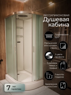 Душевая кабина Frank F411L М Brilliant левосторонняя низкий поддон матовое стекло