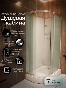 Душевая кабина Frank F411R М Brilliant правосторонняя низкий поддон матовое стекло